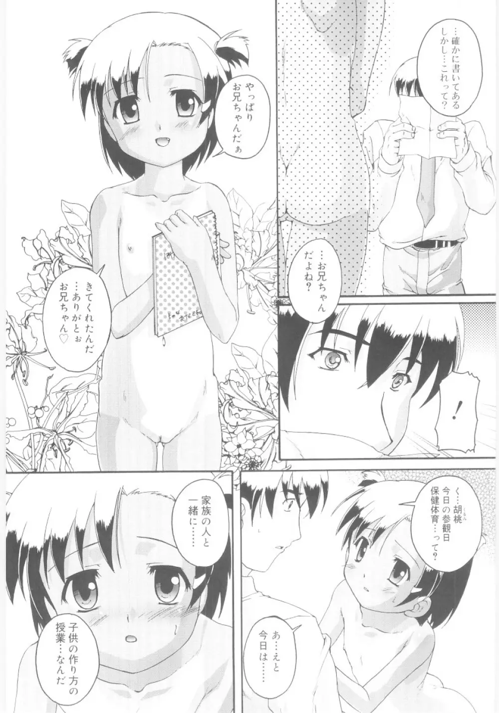 ナ・イ・ショの自由帳 Page.49