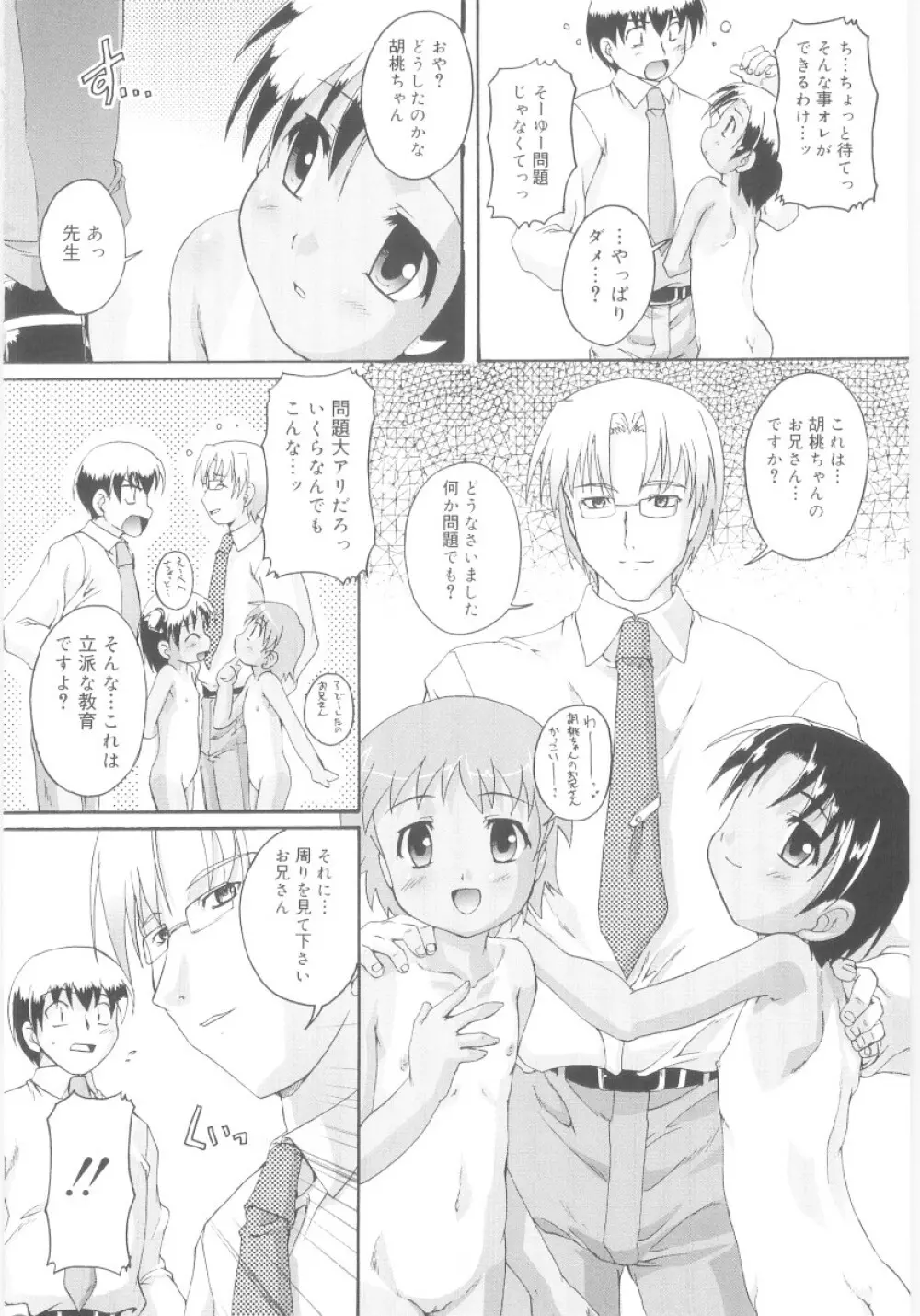 ナ・イ・ショの自由帳 Page.50