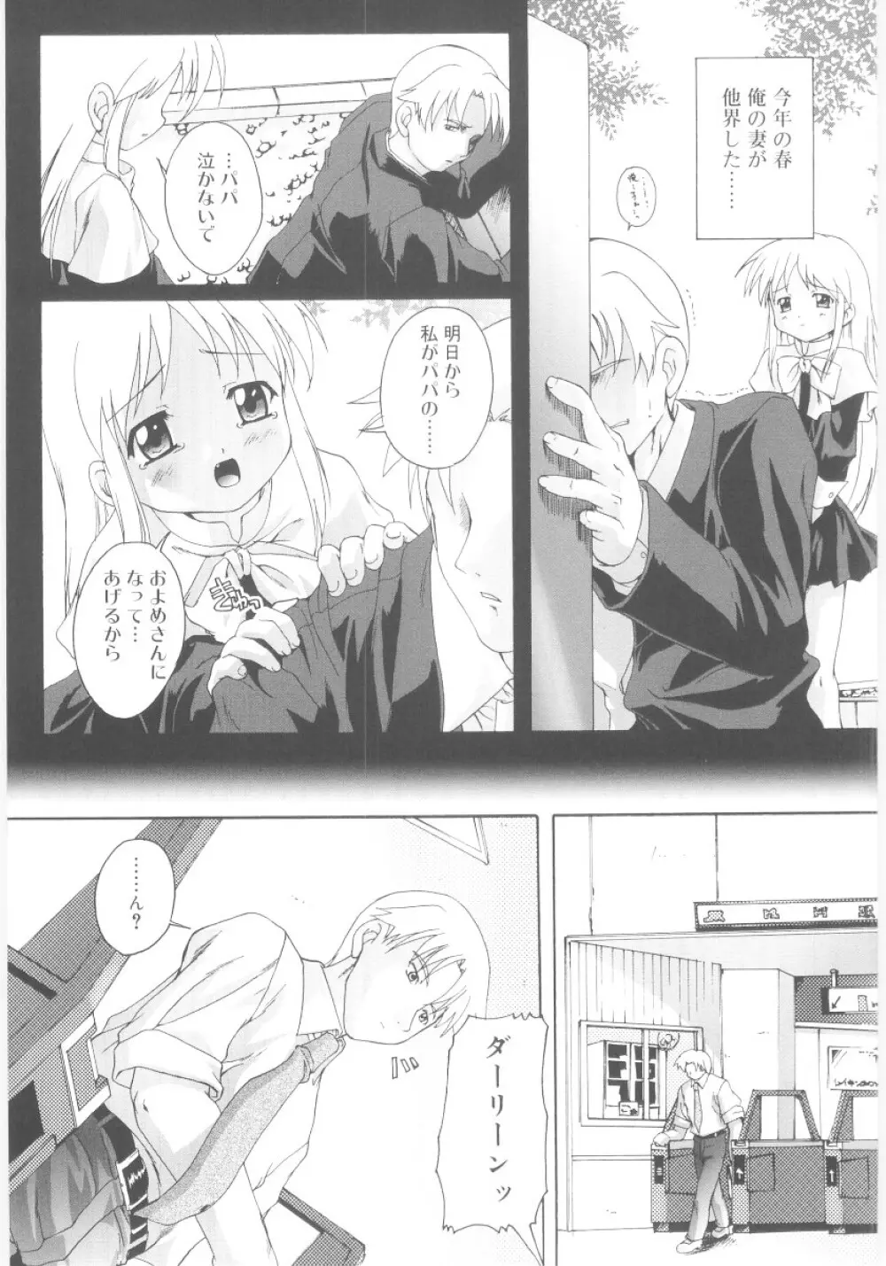 ナ・イ・ショの自由帳 Page.63