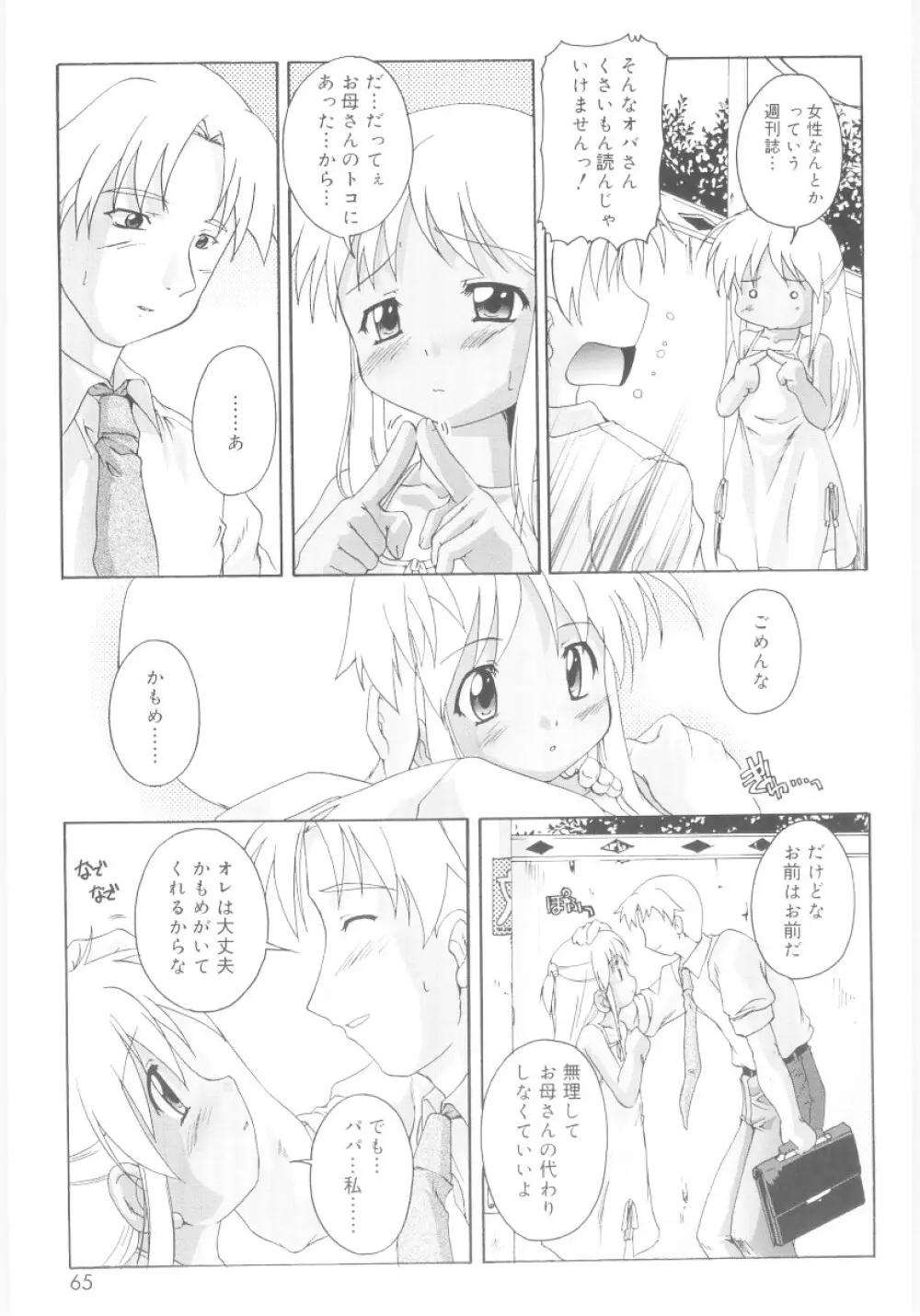 ナ・イ・ショの自由帳 Page.65