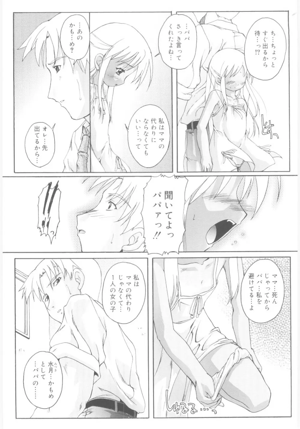 ナ・イ・ショの自由帳 Page.67