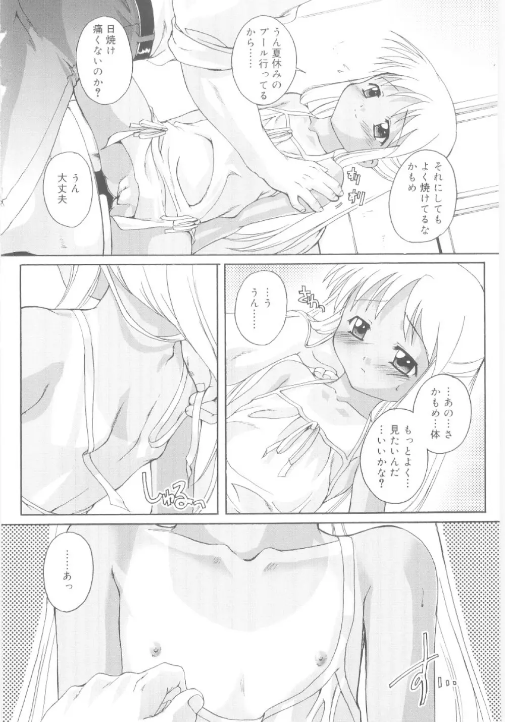 ナ・イ・ショの自由帳 Page.70