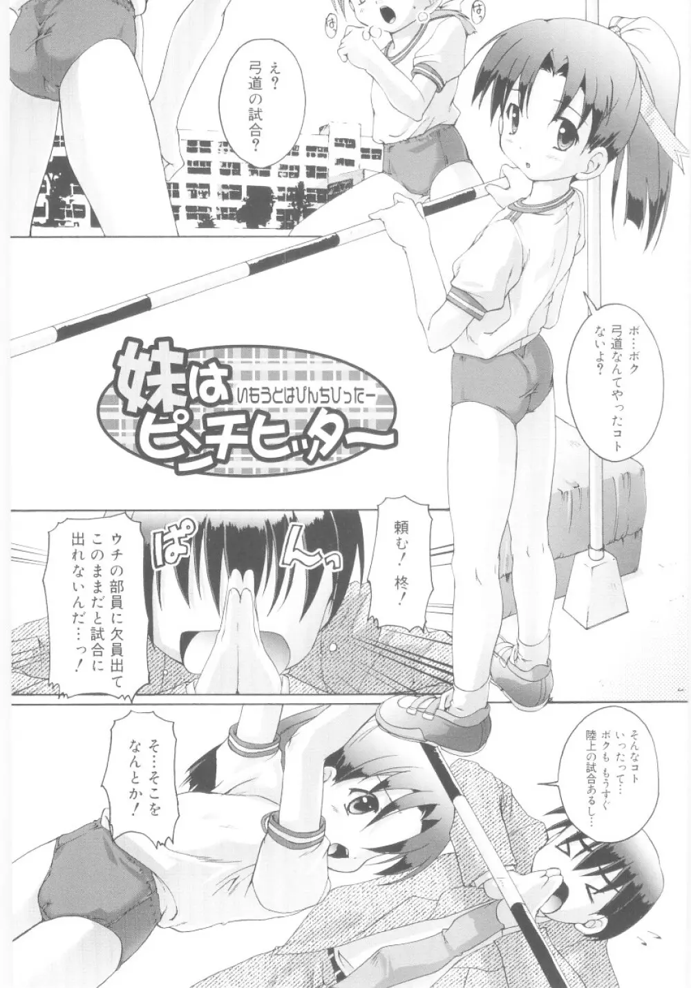 ナ・イ・ショの自由帳 Page.79