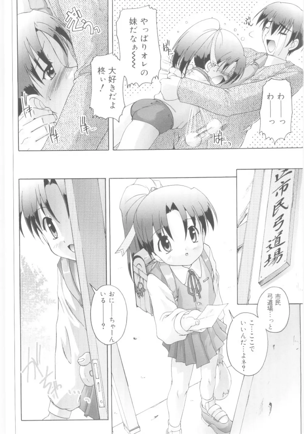 ナ・イ・ショの自由帳 Page.81