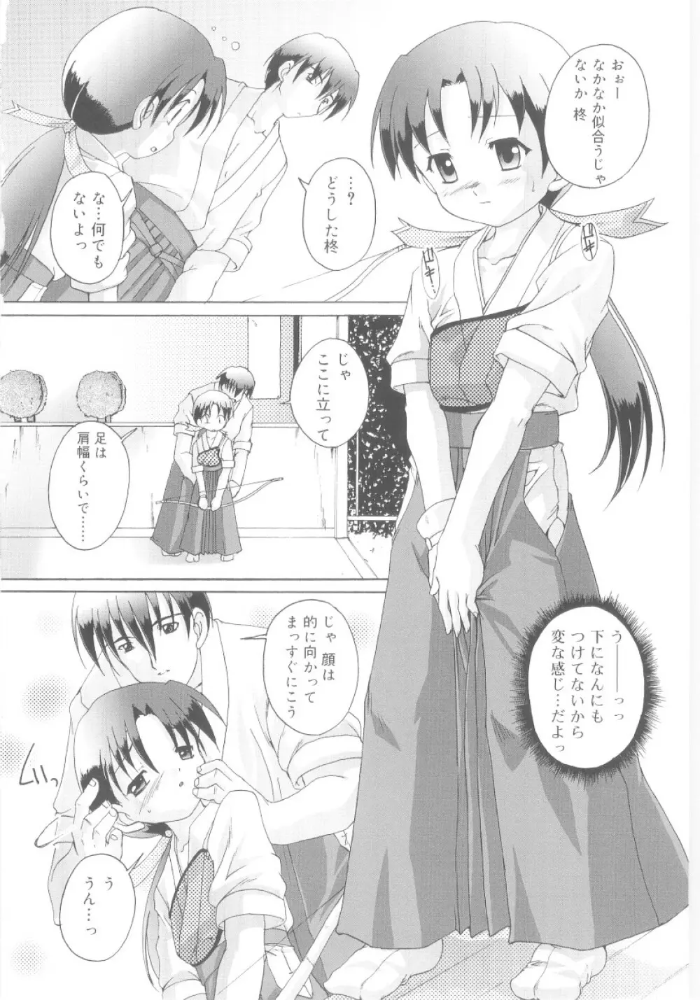 ナ・イ・ショの自由帳 Page.84