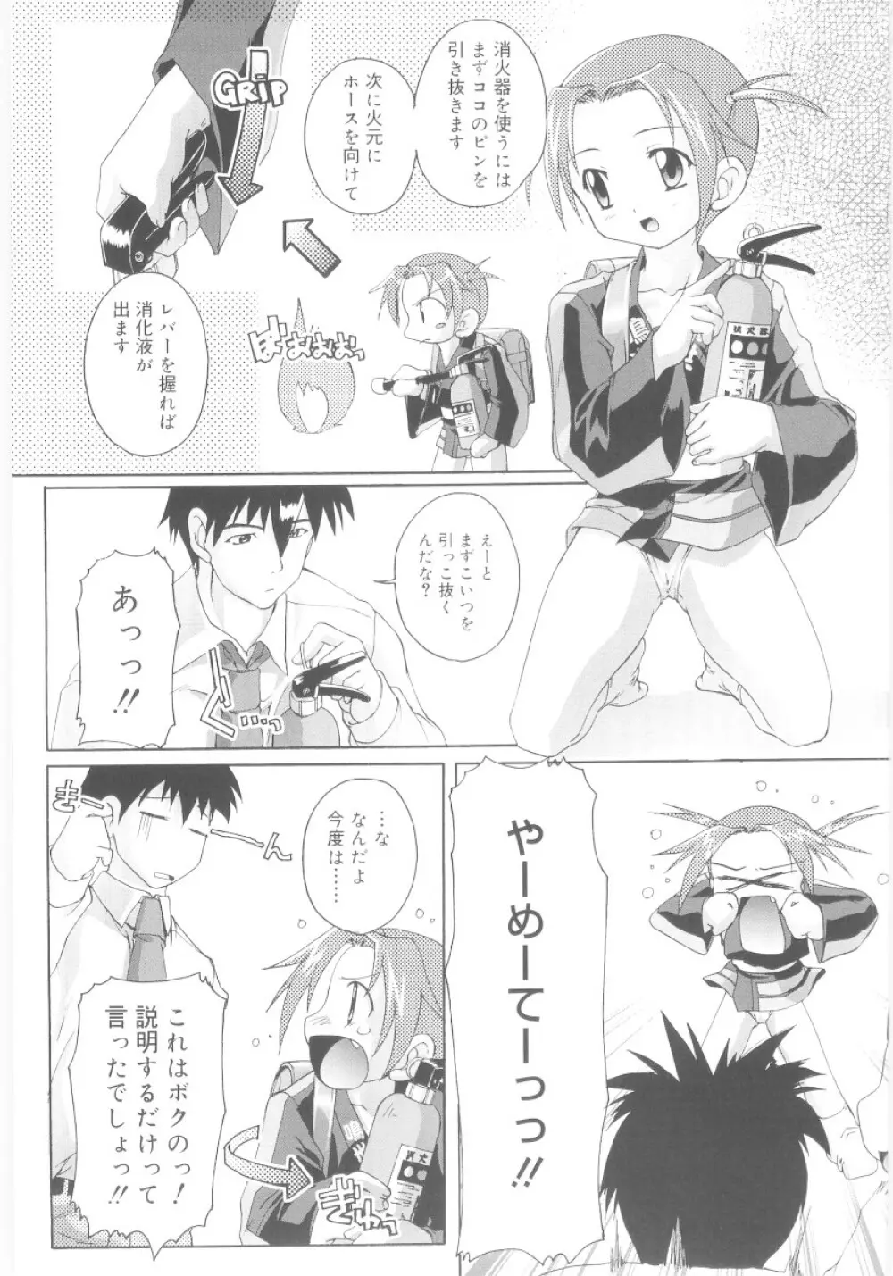 ナ・イ・ショの自由帳 Page.97