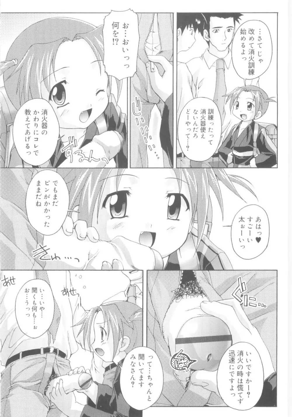 ナ・イ・ショの自由帳 Page.98