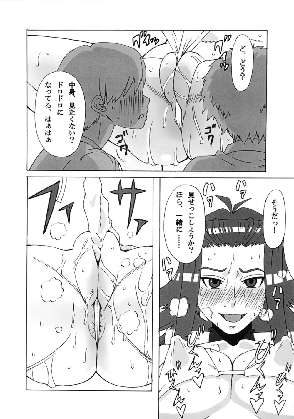 アキと深影に色々してみた。 Page.19