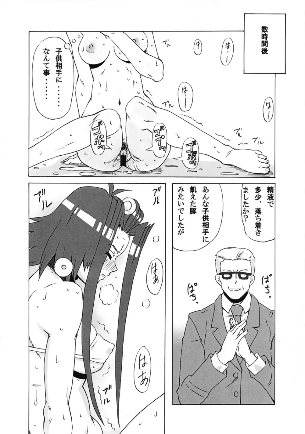 アキと深影に色々してみた。 Page.25