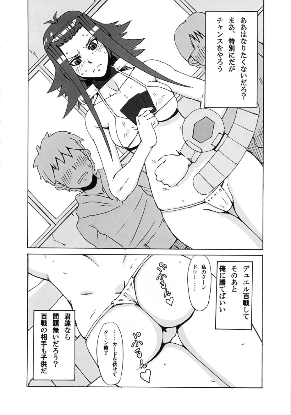 アキと深影に色々してみた。 Page.7