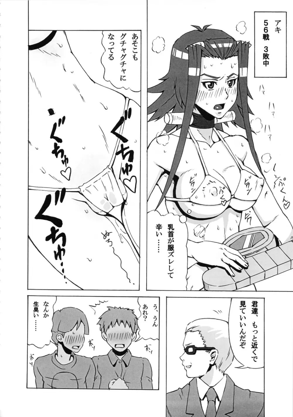 アキと深影に色々してみた。 Page.9