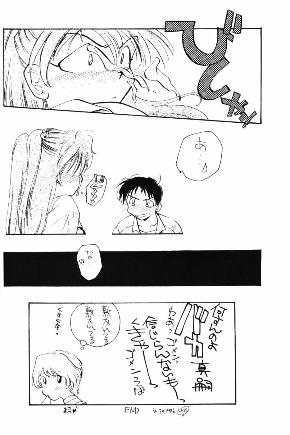 Otona No Oniisan Muke Da Yo Page.15