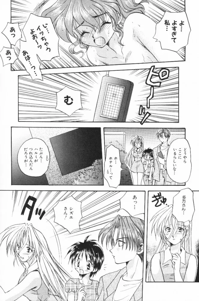 HOGシズエくん Page.150