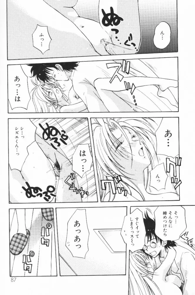 HOGシズエくん Page.87