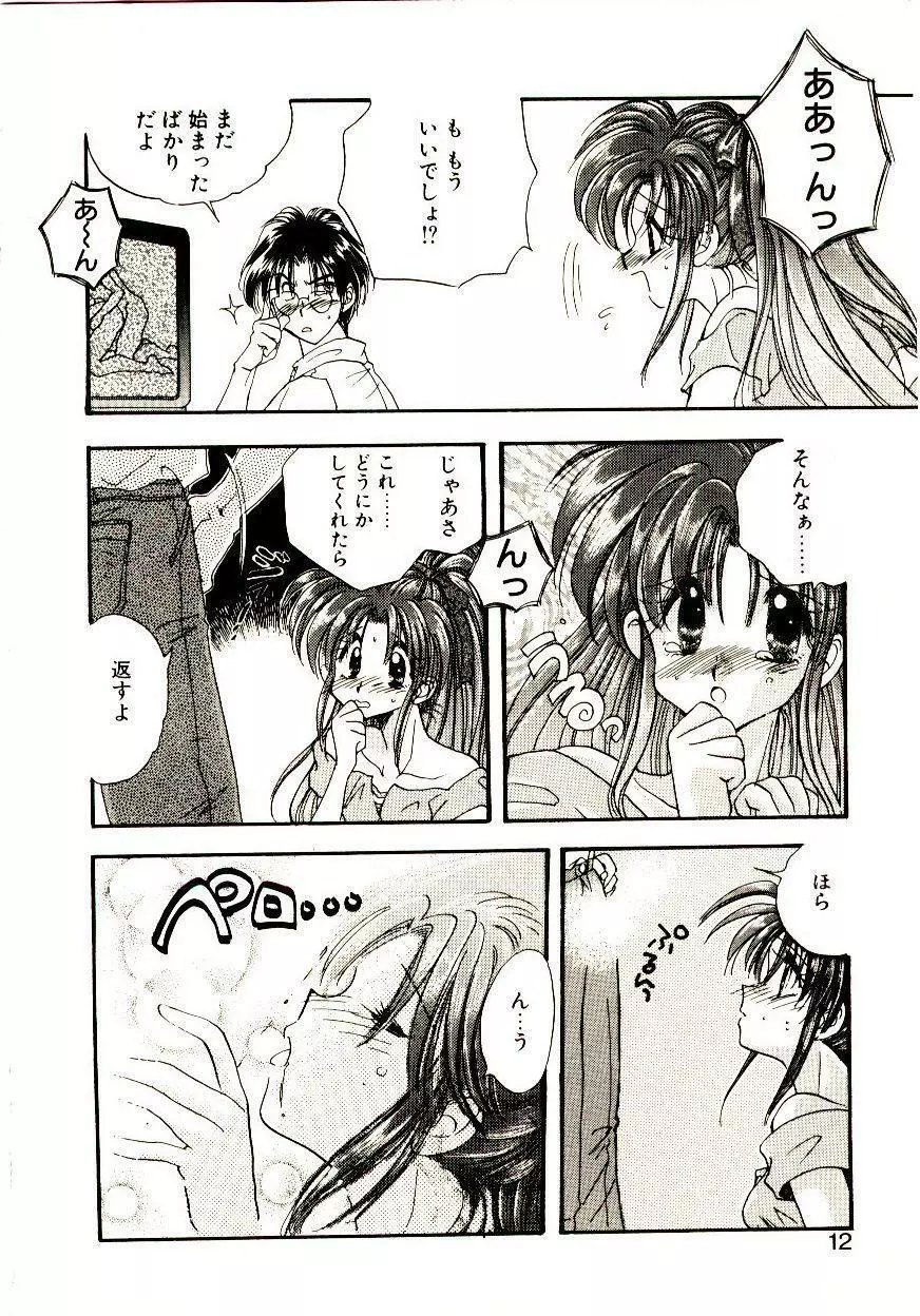 居候天国 Page.13