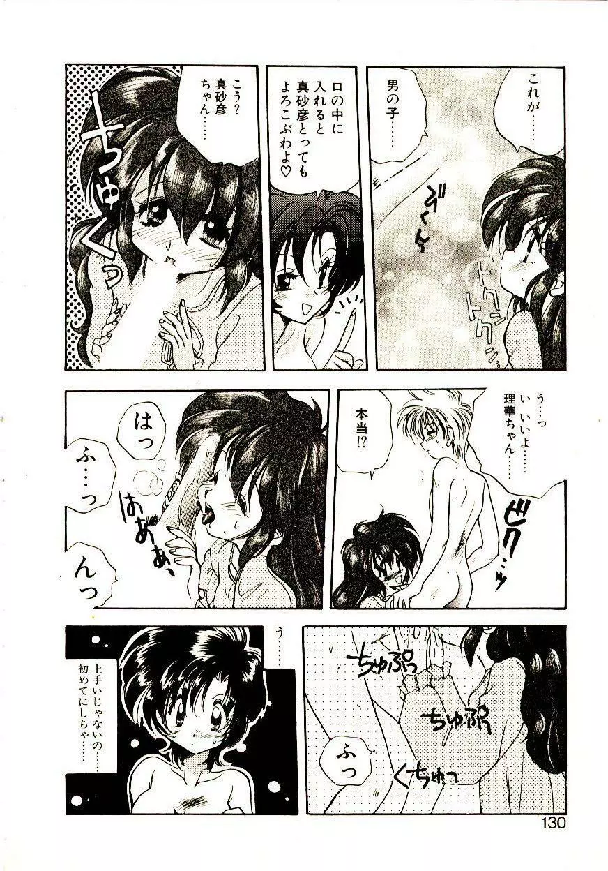 居候天国 Page.131