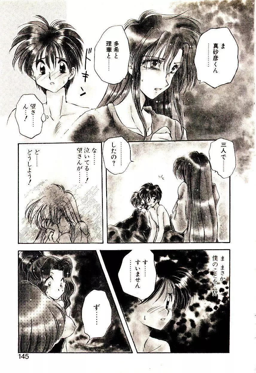 居候天国 Page.146