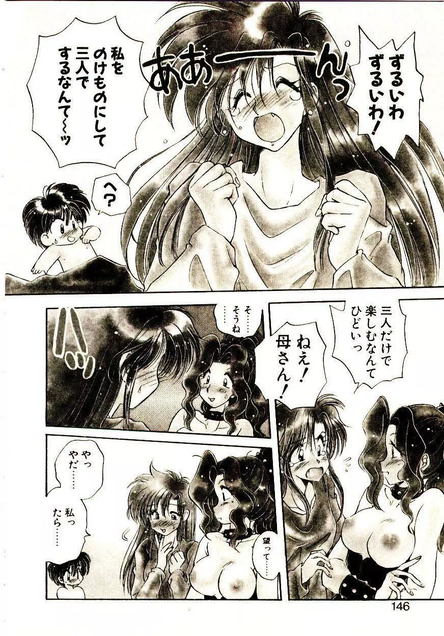 居候天国 Page.147