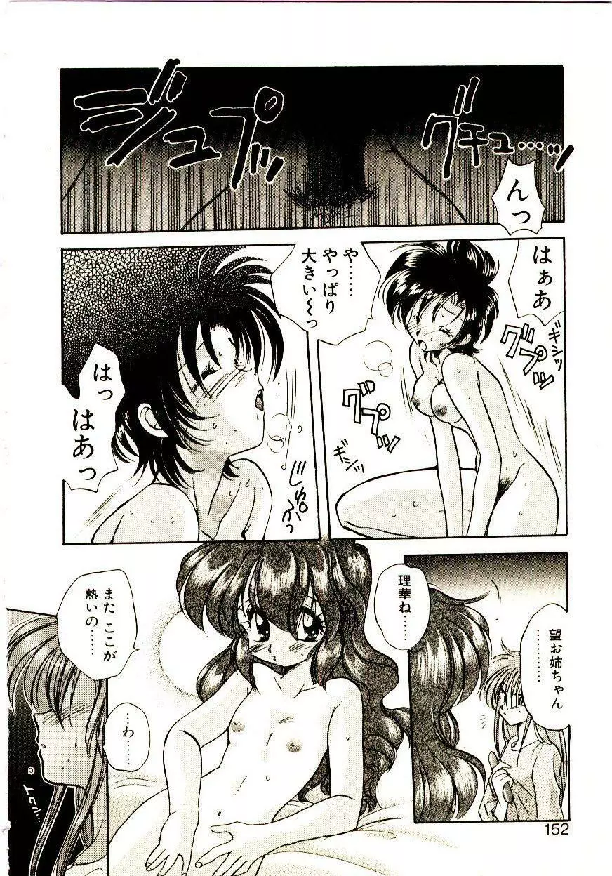 居候天国 Page.153