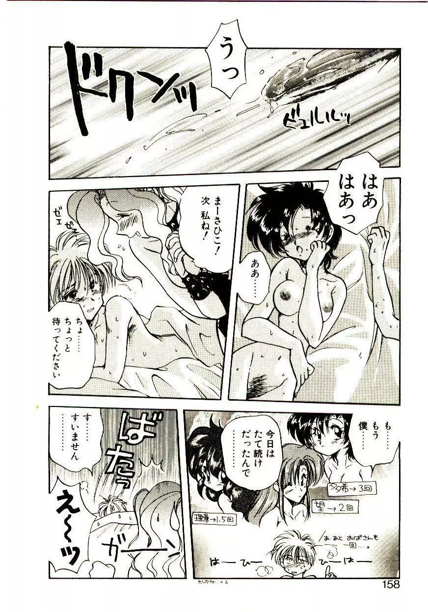 居候天国 Page.159