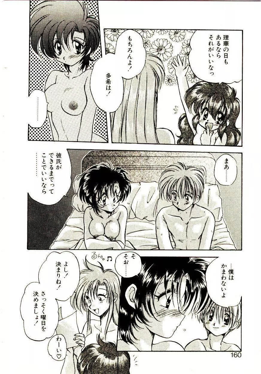 居候天国 Page.161