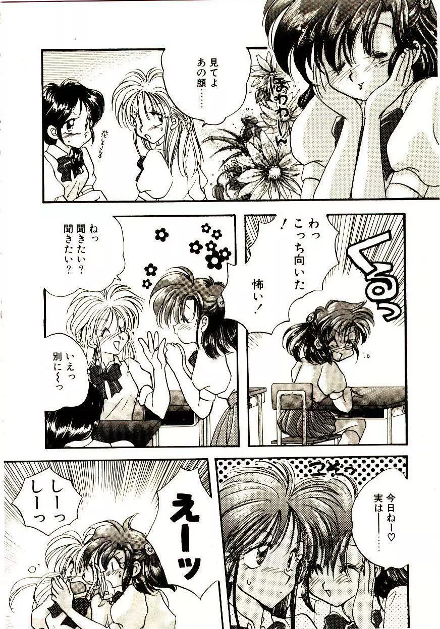 居候天国 Page.35