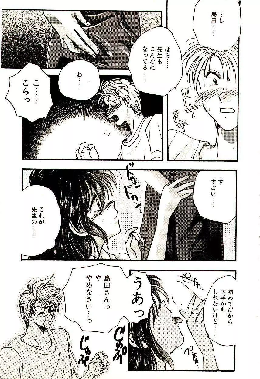 居候天国 Page.38