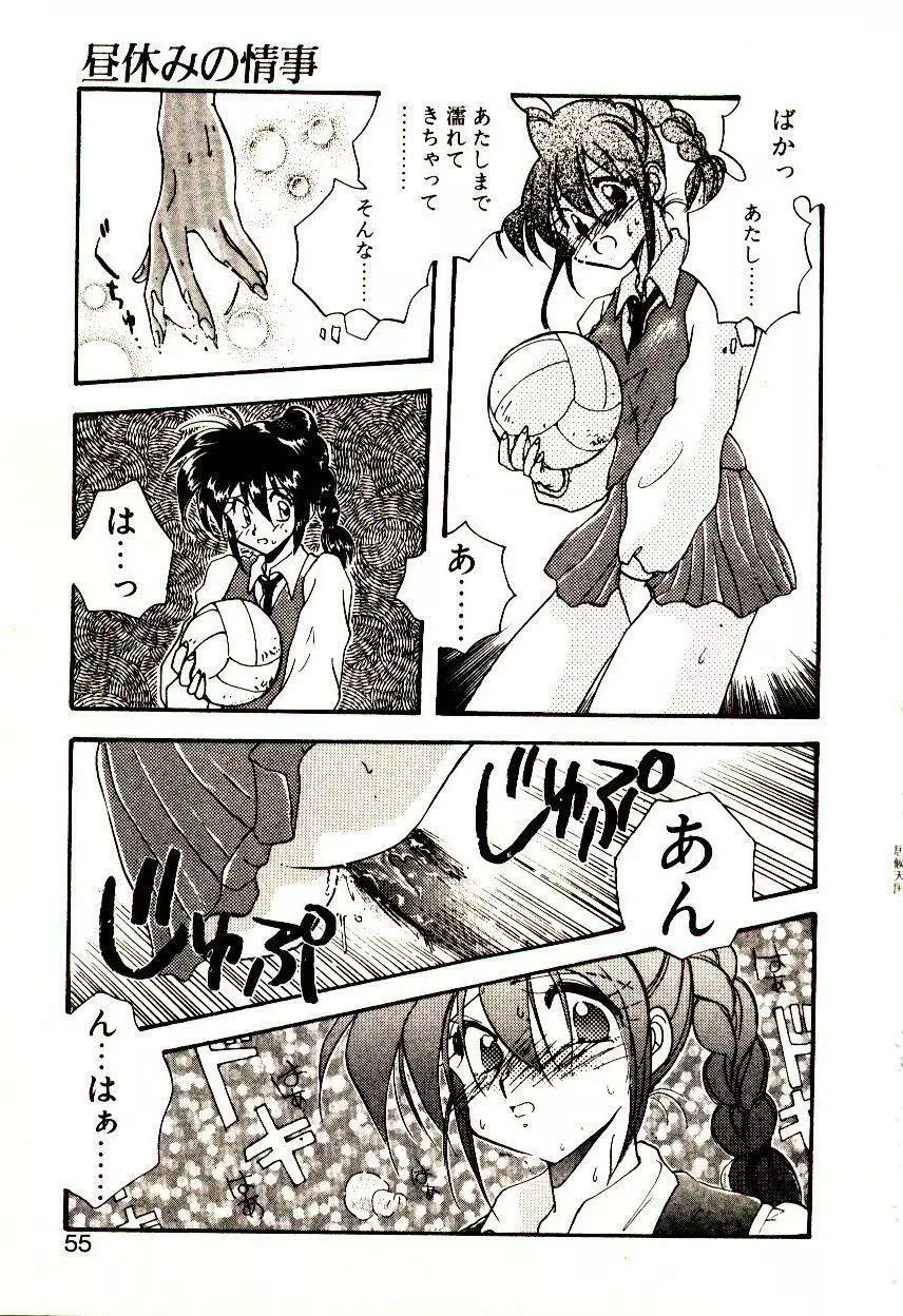 居候天国 Page.56