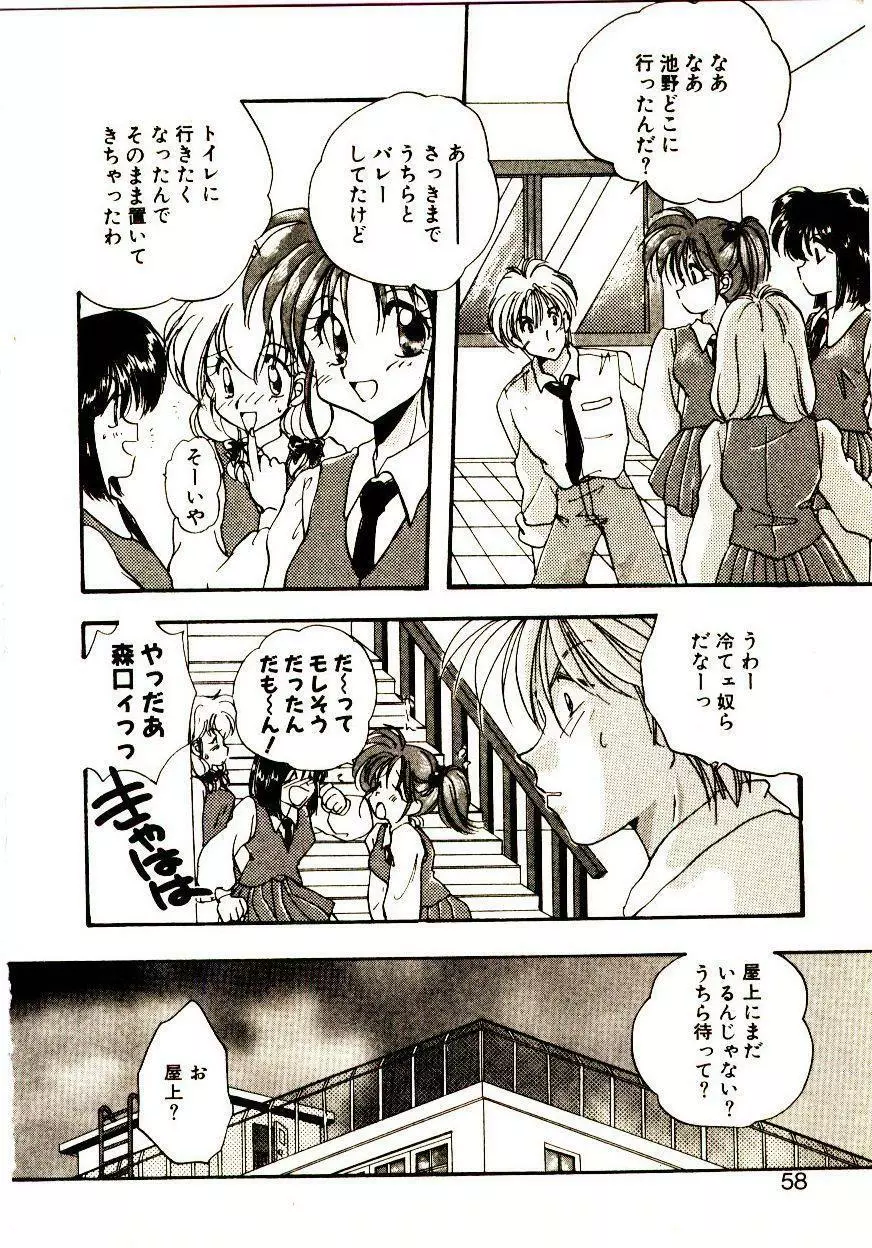 居候天国 Page.59