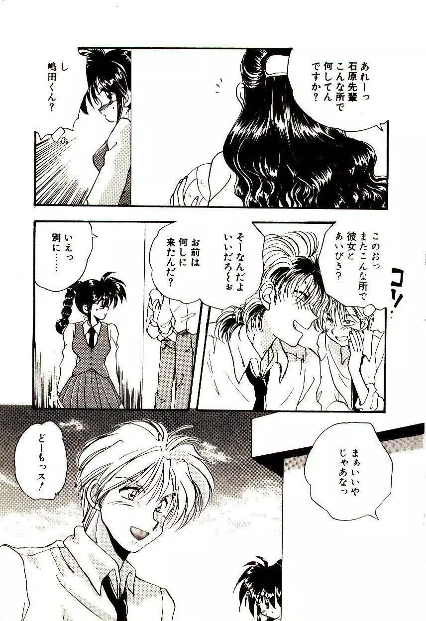 居候天国 Page.62