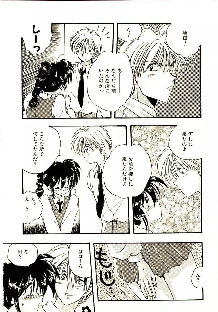 居候天国 Page.63