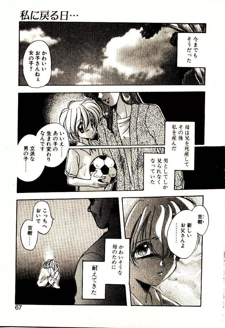 居候天国 Page.68