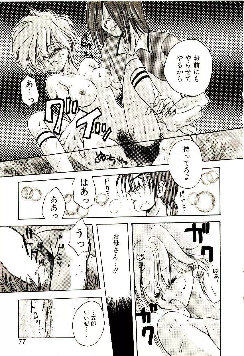 居候天国 Page.78