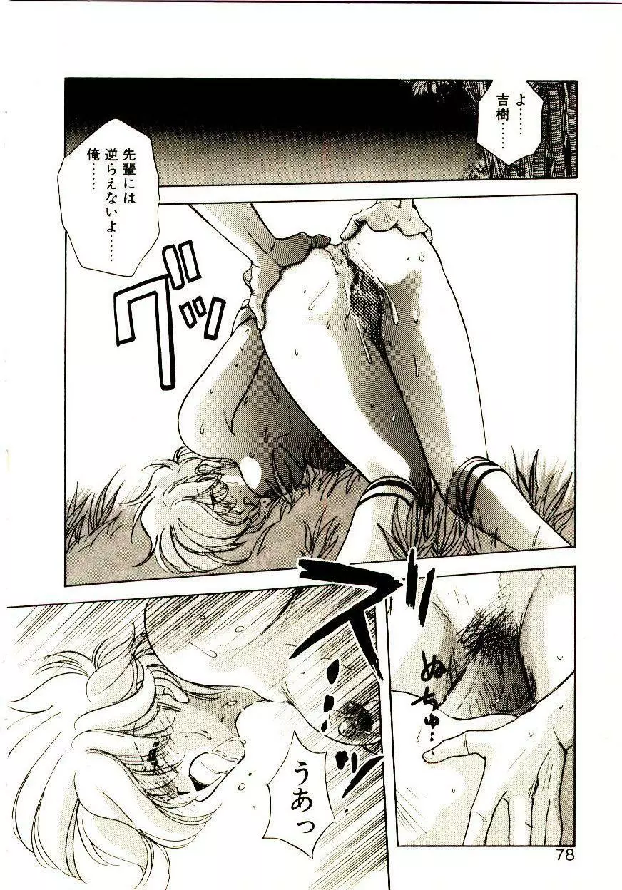 居候天国 Page.79