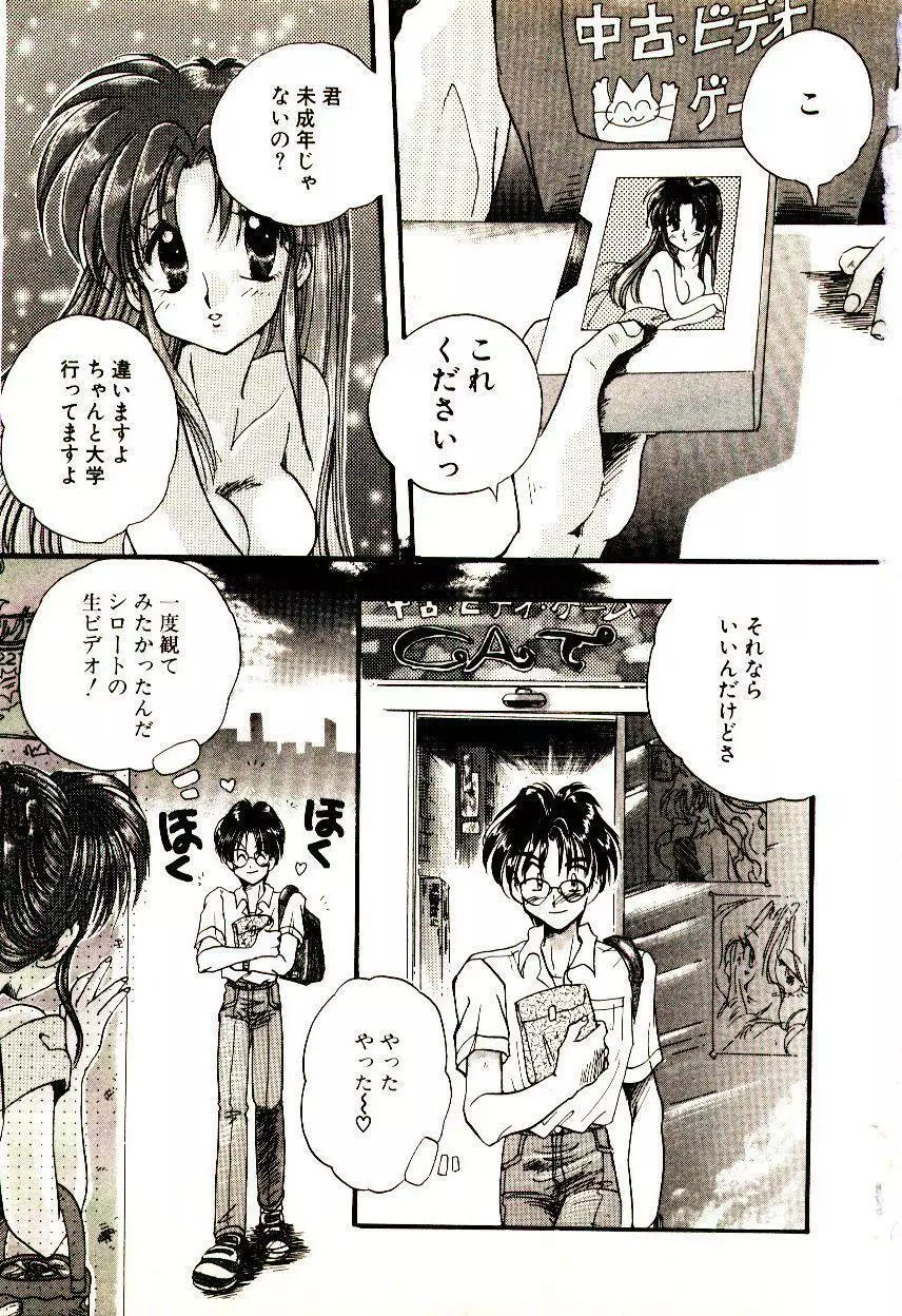 居候天国 Page.8