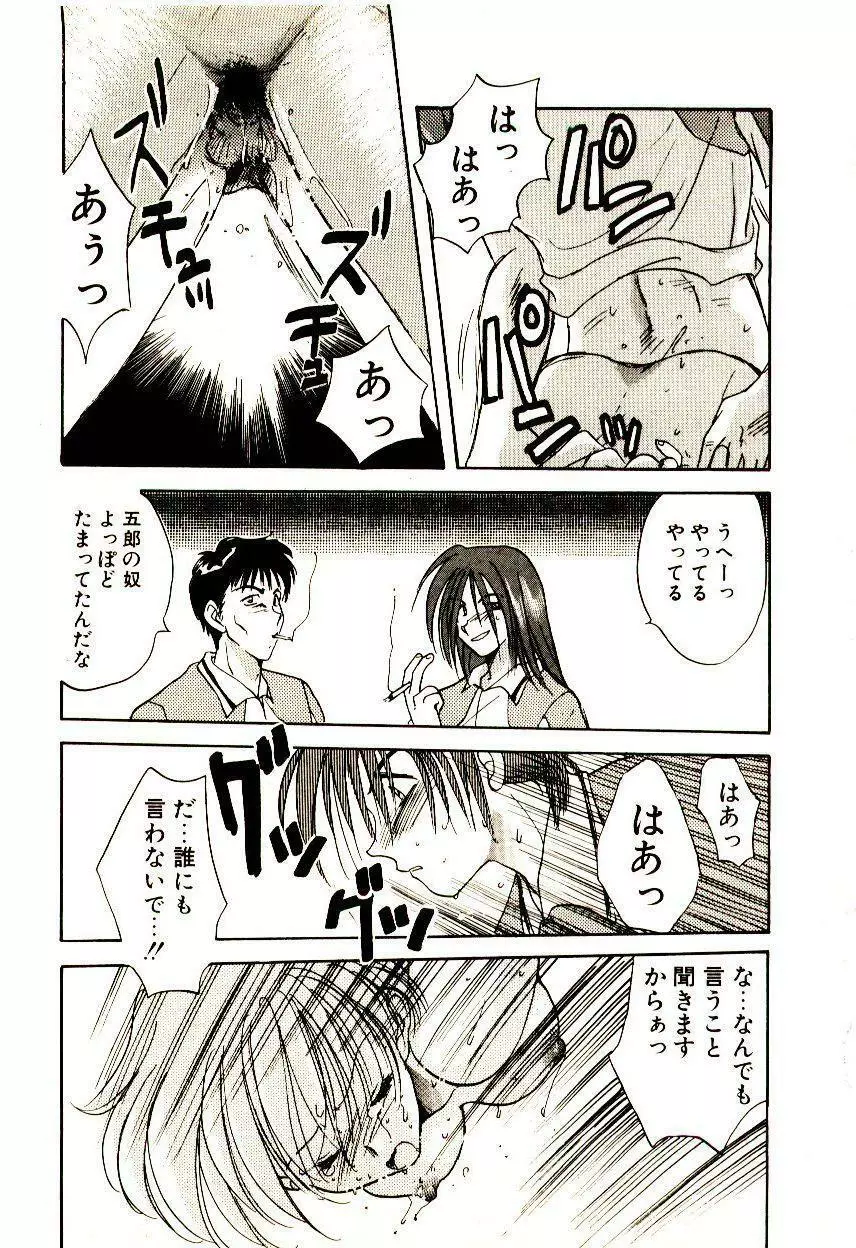 居候天国 Page.80