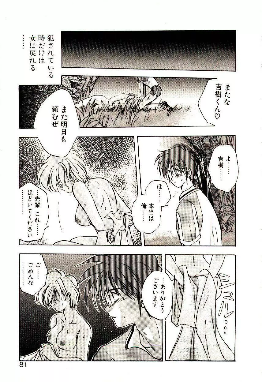 居候天国 Page.82