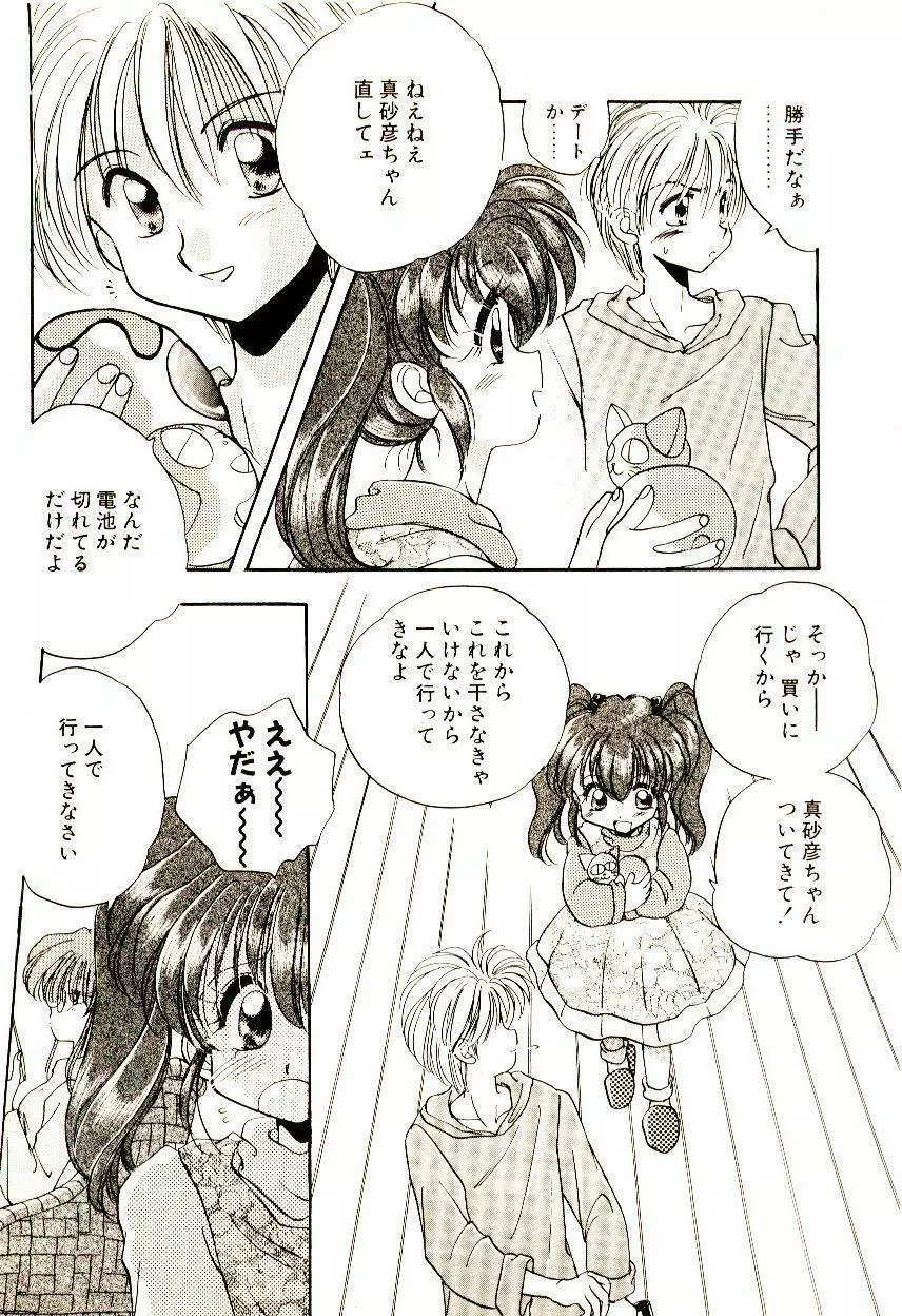 居候天国 Page.90