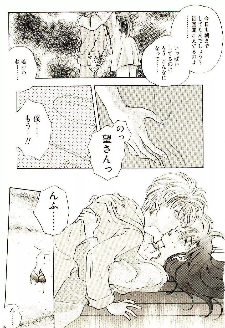 居候天国 Page.94