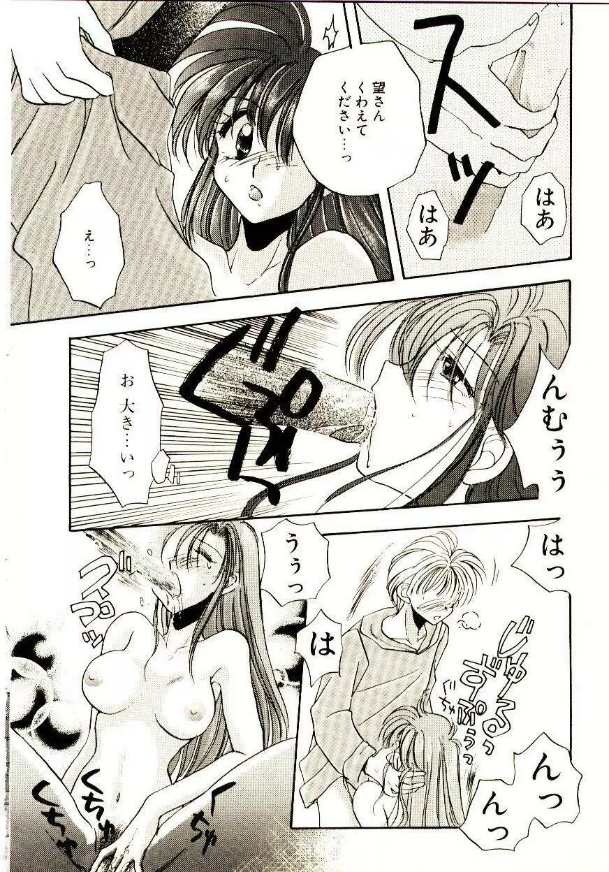 居候天国 Page.97