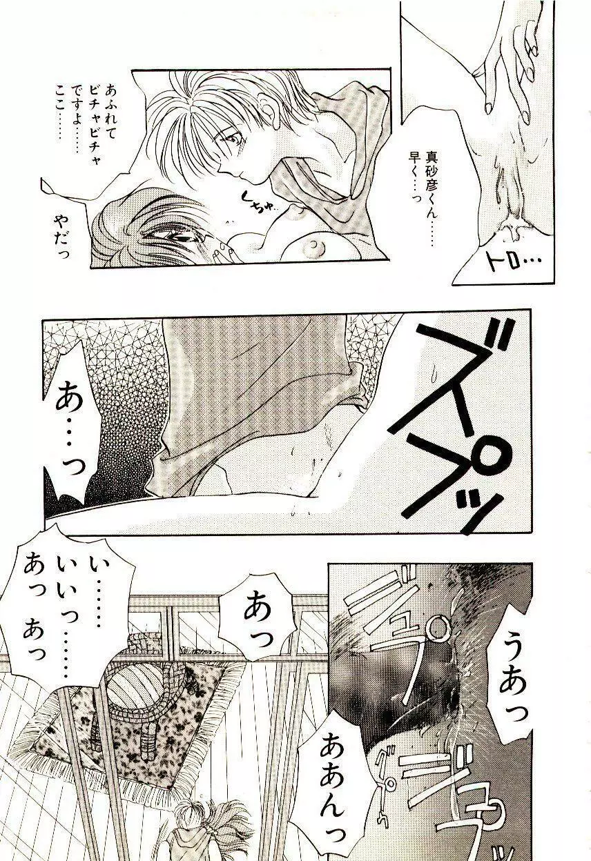 居候天国 Page.98