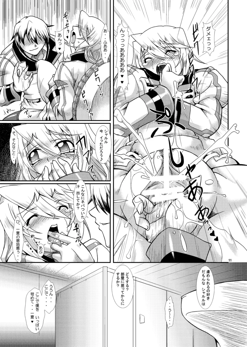 裏・ちょろいリポートCODE:ORANGE Page.10