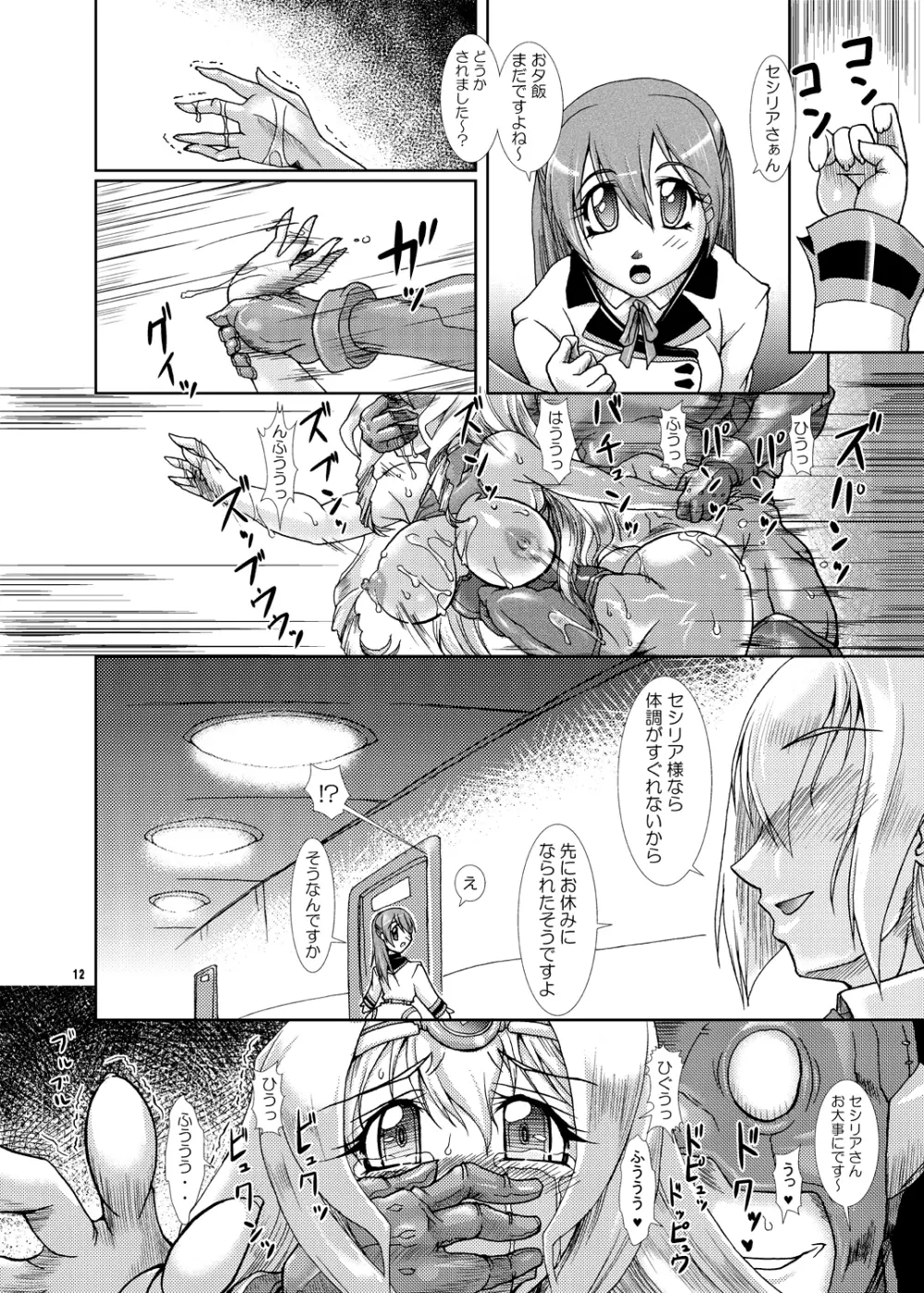 裏・ちょろいリポートCODE:ORANGE Page.11