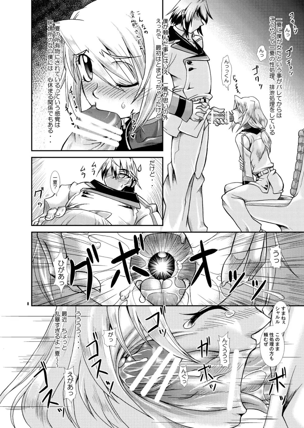 裏・ちょろいリポートCODE:ORANGE Page.7