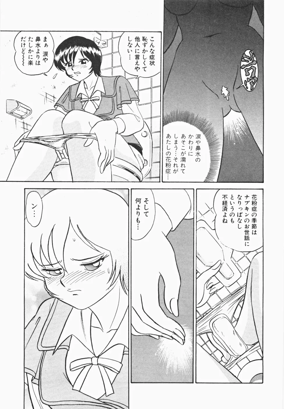 めい探偵 網笠栗須！！ Page.100