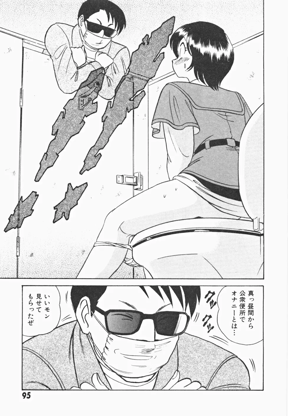 めい探偵 網笠栗須！！ Page.102