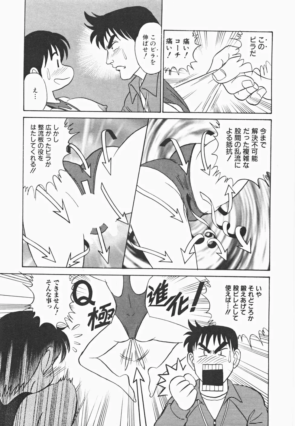 めい探偵 網笠栗須！！ Page.138