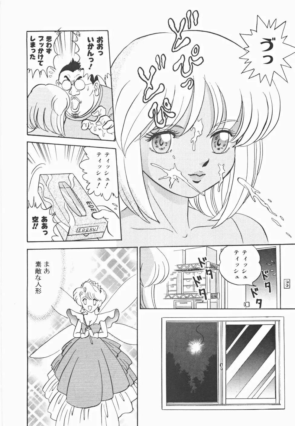 めい探偵 網笠栗須！！ Page.149