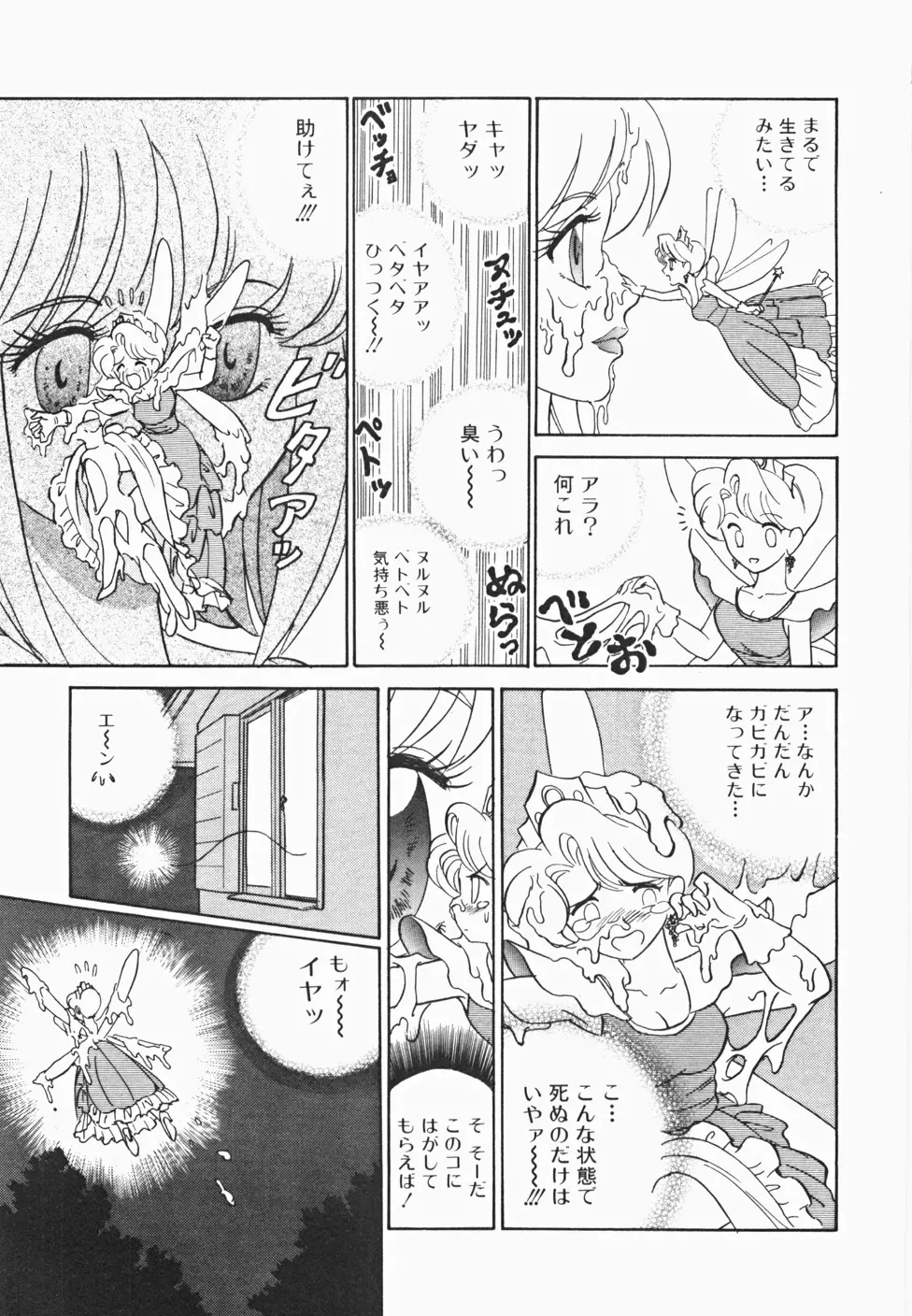 めい探偵 網笠栗須！！ Page.150