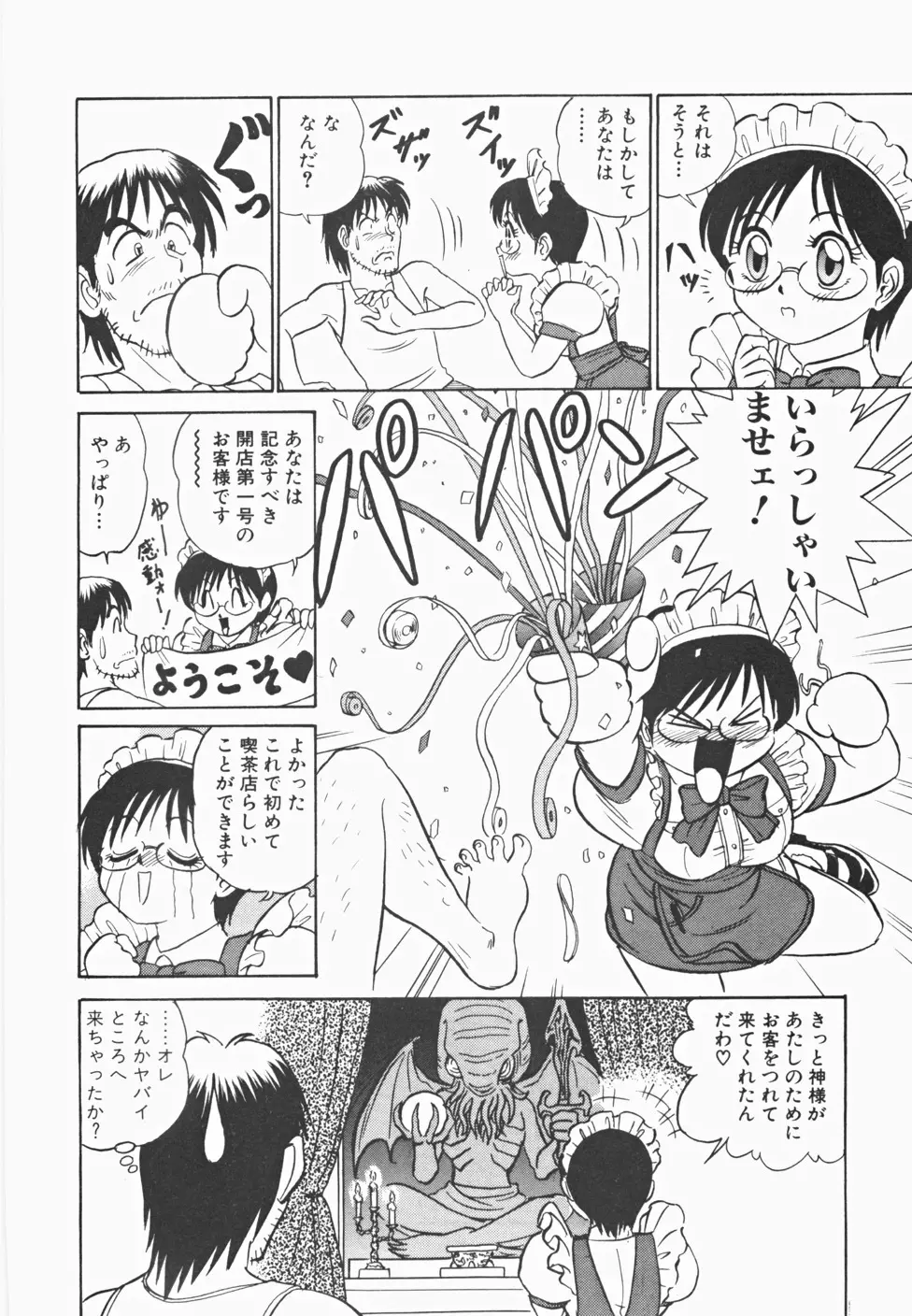 めい探偵 網笠栗須！！ Page.169